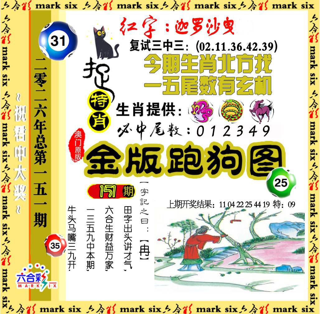 151期金版跑狗图[图]